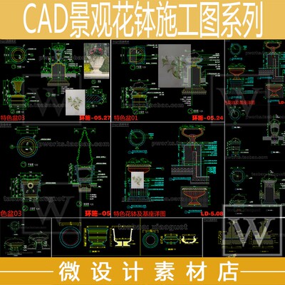 4套景观园林欧式小区花钵小品cad施工图花钵平面立面剖面素材