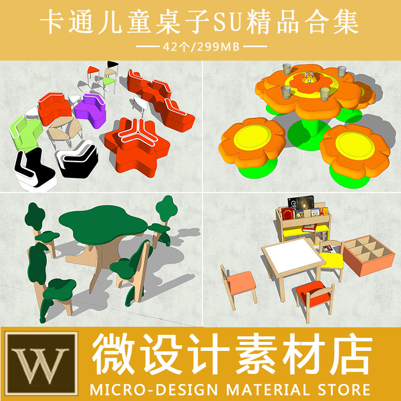 42款创意卡通儿童幼儿园座椅桌子sketchupsu素材室内模型