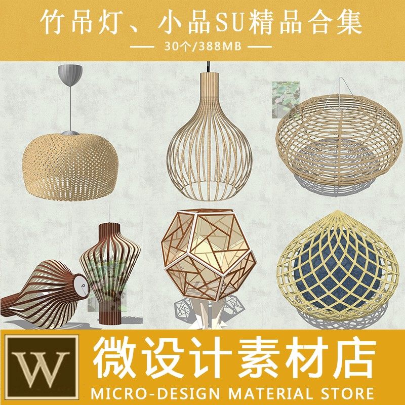 30款室内中式竹子灯笼吊灯圆形竹编灯笼竹球挂件素材SU模型图片