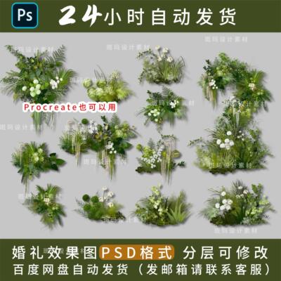 婚礼效果图花艺素材ipad手绘ps白绿户外游园会韩式121