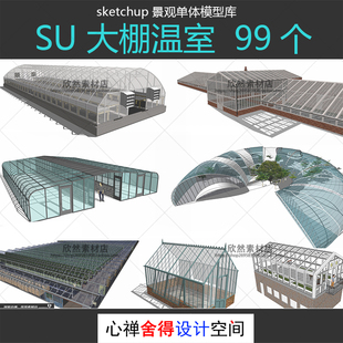 su创意玻璃大棚玻璃屋温室阳光房生态农业大棚构筑物建筑su模型