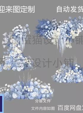 雾霾蓝花艺蓝白色婚礼花艺手绘花艺素材PSD源文件图层花球绣球花