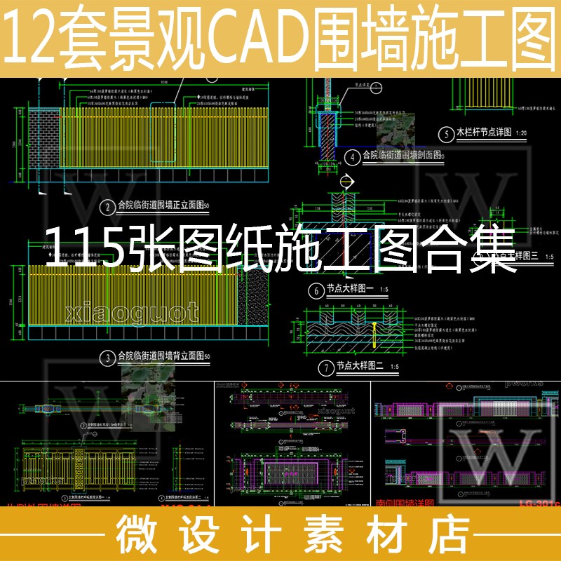 12款小区CAD景观围墙单体施工图铁艺围墙实体围墙围栏平立剖素材