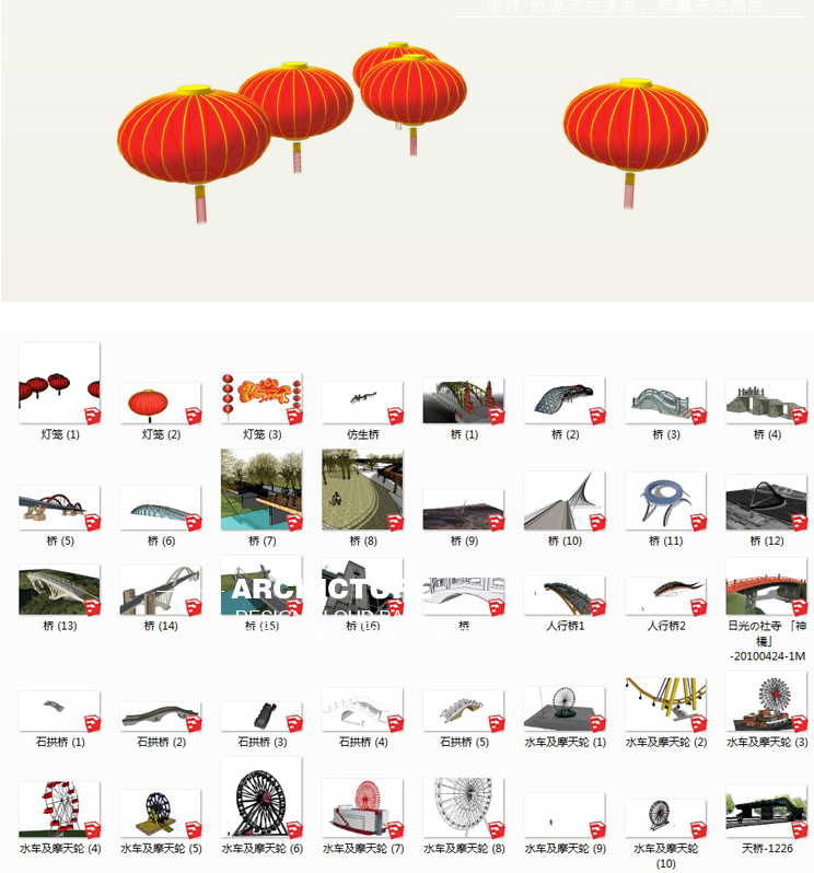 景观桥/石拱桥/红灯笼/木水车/摩天轮/现代/简约/su草图大师模型