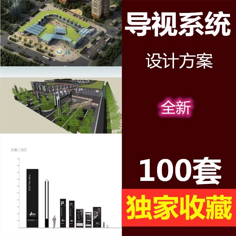 导视系统设计方案商场购物中心V其它设计服务