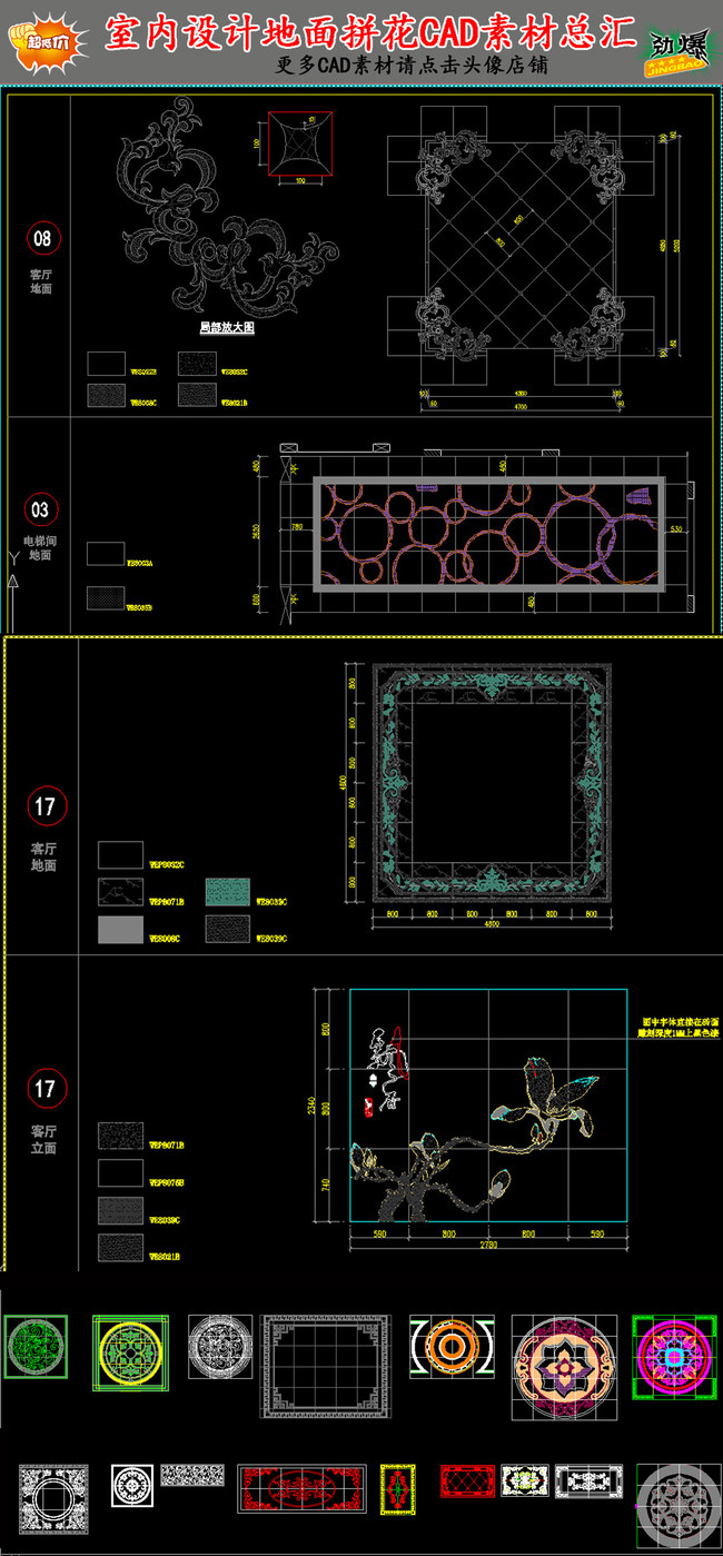 新2017室内设计地面水刀拼花cad素材总汇 图库
