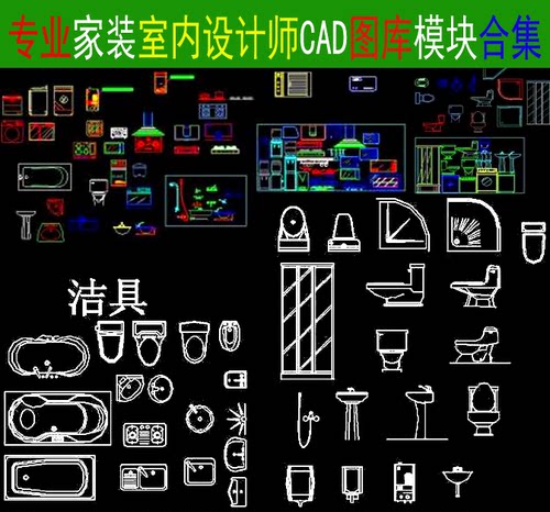 2017专业家装室内设计师CAD图库模块合集资料