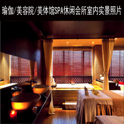 瑜伽/美容院/美体馆spa休闲会所室内实景照片参考合集资料