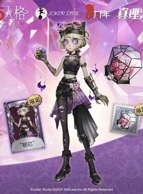 【标价全款秒兑】第五人格真理之下机械师锁芯皮肤兑换码 cdk