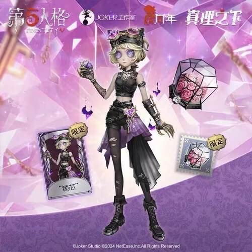 【标价全款秒兑】第五人格真理之下机械师锁芯皮肤兑换码 cdk