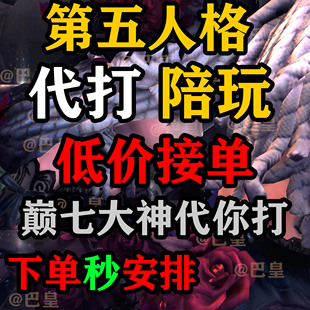 第五人格游戏代练代打排位陪玩陪练上分教学求生者屠夫牌子模仿者