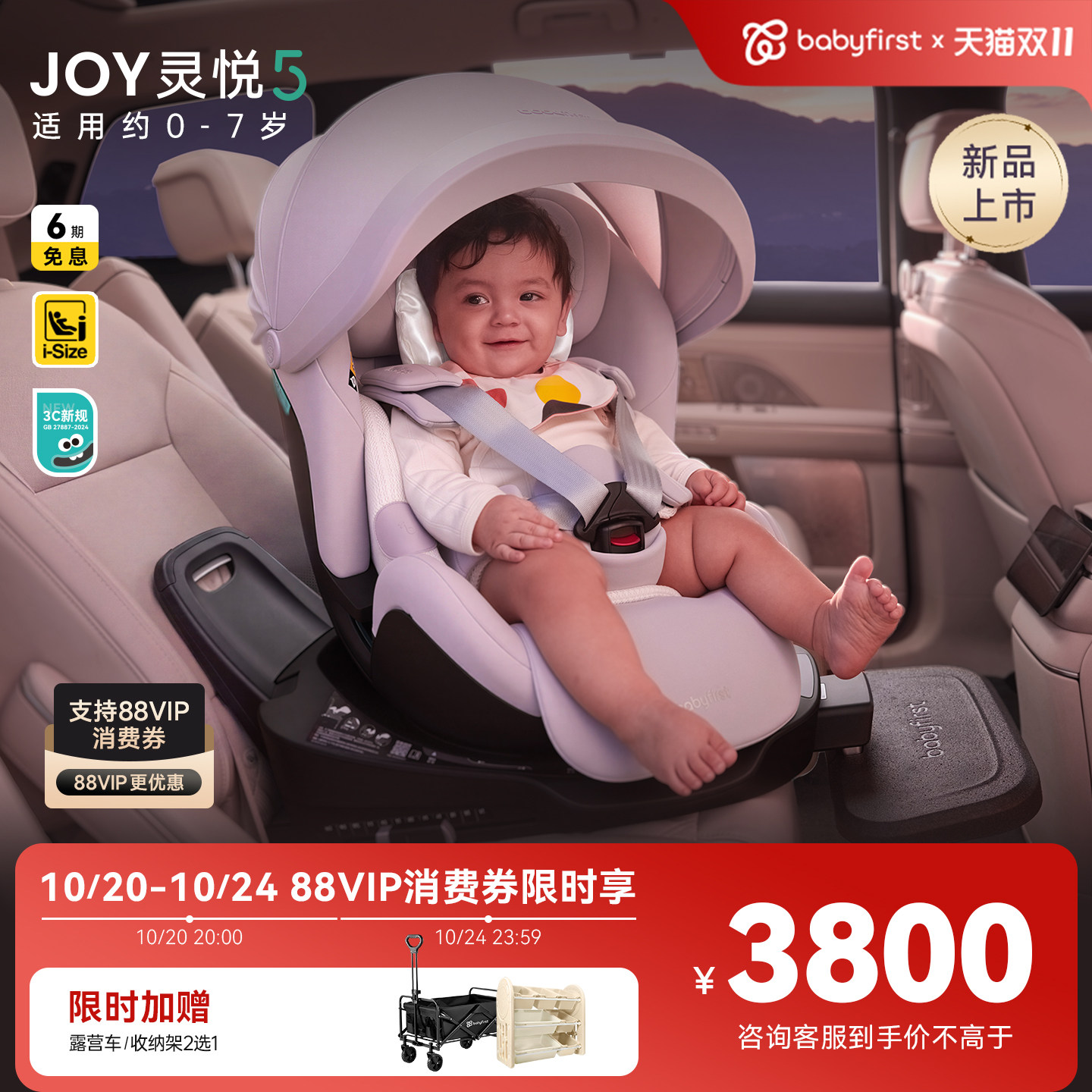 babyfirst宝贝第一灵悦5安全座椅