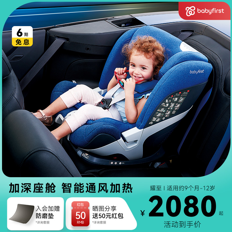 babyfirst宝贝第一耀至儿童安全座椅通风宝宝9个月-12岁智能冷暖
