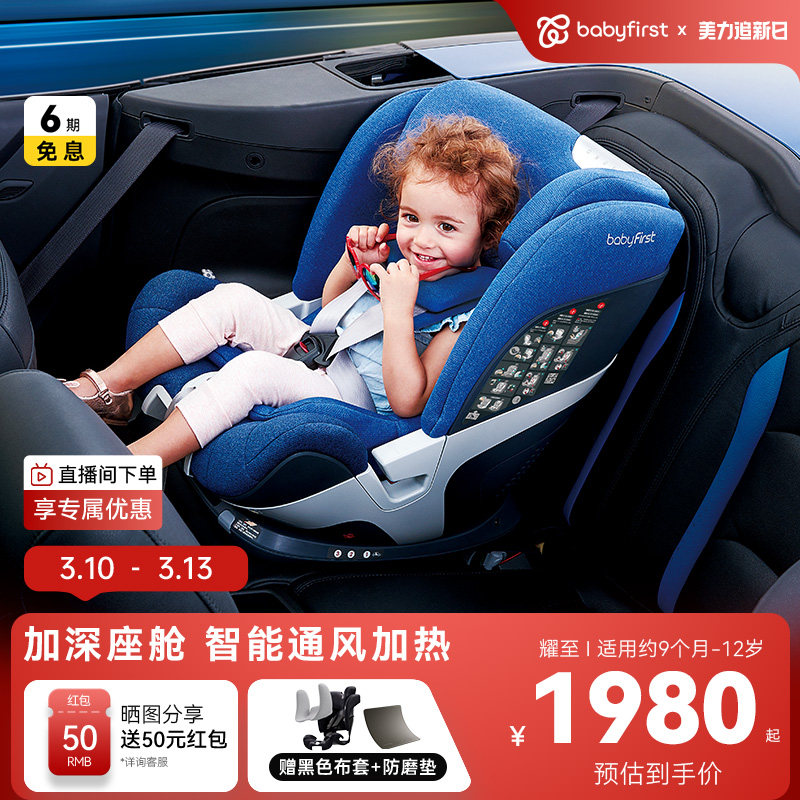 babyfirst宝贝第一耀至儿童安全座椅通风宝宝9个月-12岁智能冷暖