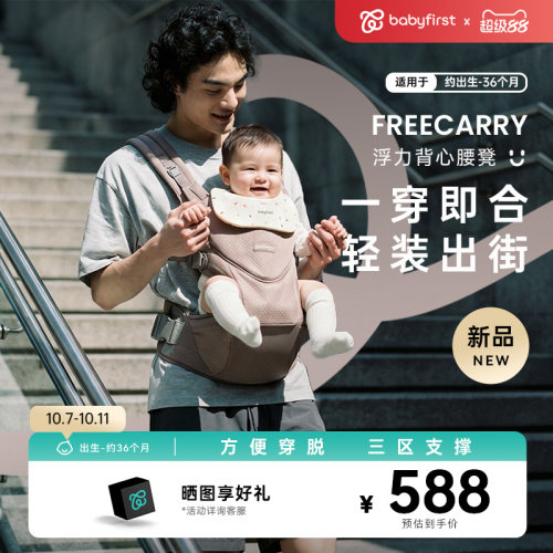宝贝第一浮力背心腰凳轻便易穿戴
