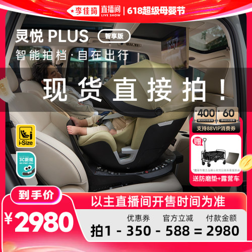 宝贝第一灵悦PLUS安全座椅0-7岁