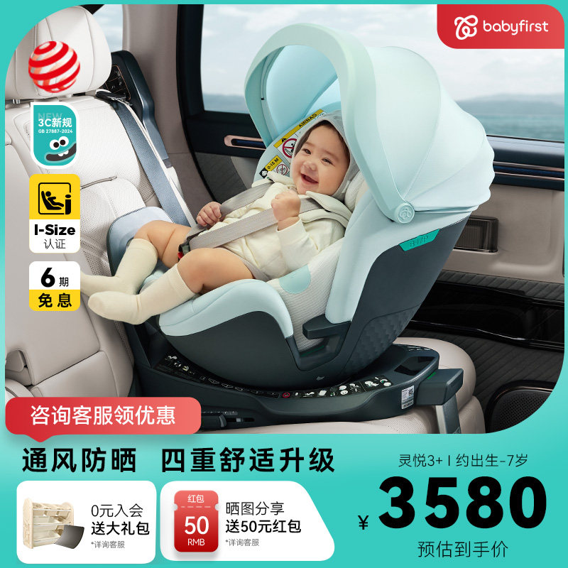 babyfirst宝贝第一灵悦3+安全座椅0-7…