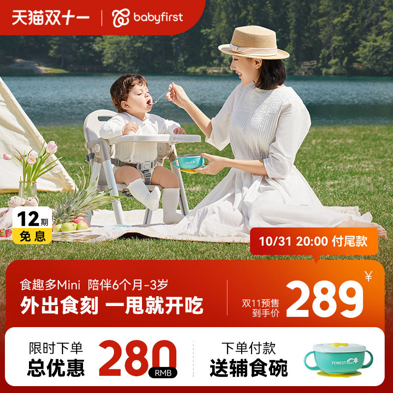 【预售】宝贝第一食趣多Mini宝宝儿童餐桌椅便携可折叠口袋餐椅怎么样,好用不?