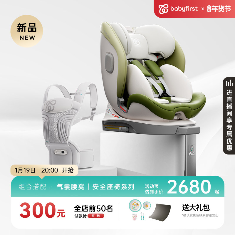 babyfirst宝贝第一出行组合安全座椅灵悦系列+气囊腰凳,婴童用品,汽车座椅,淘宝优惠券,粉丝福利购,淘宝优惠卷