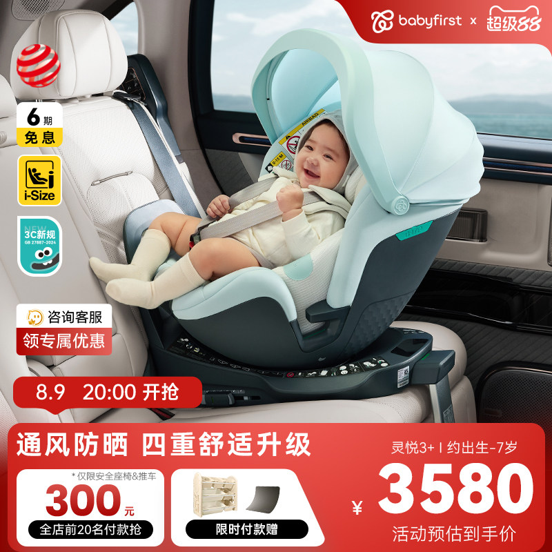 babyfirst宝贝第一灵悦3+安全座椅0-7…