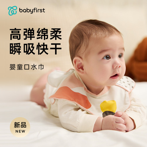 babyfirst宝贝第一婴儿口水巾