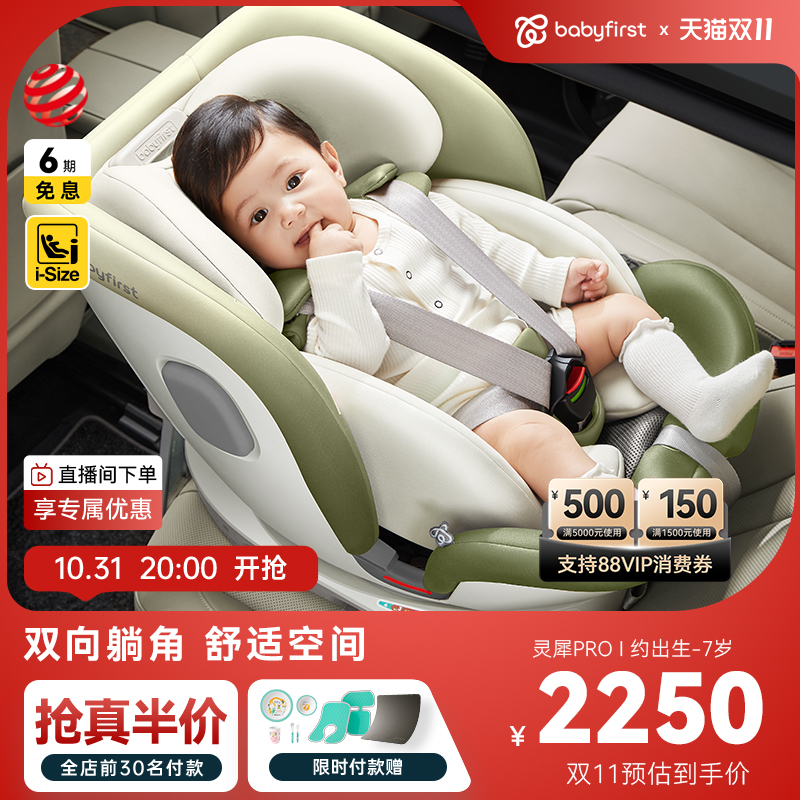 babyfirst宝贝第一灵犀Pro春日限定儿童安全座椅0-7岁宝宝座椅