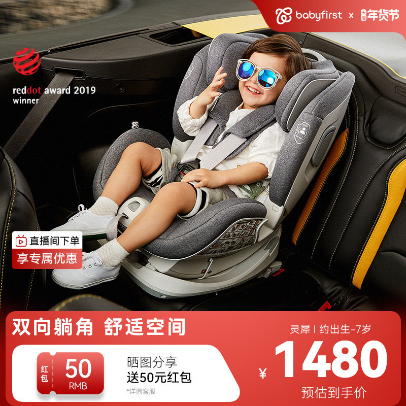 babyfirst宝贝第一灵犀0-4-7岁婴儿车载儿童宝宝安全座椅汽车用