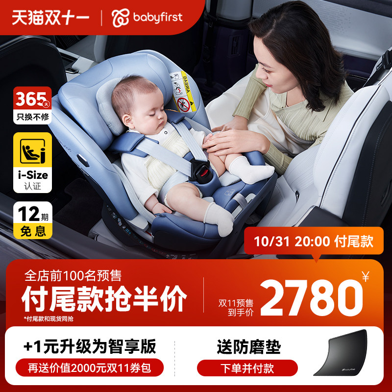 【预售】babyfirst宝贝第一灵悦Pro儿童安全座椅0-7岁婴儿宝宝汽怎么样,好用不?