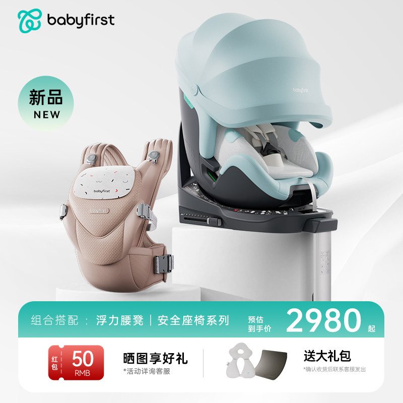 babyfirst宝贝第一出行组合安全座椅灵悦系列+浮力背心腰凳