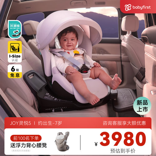 宝贝第一灵悦5安全座椅智能通风