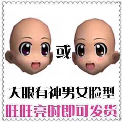 劲舞团表情脸型AU可爱脸型眼睛7天拍2 永久拍6图片