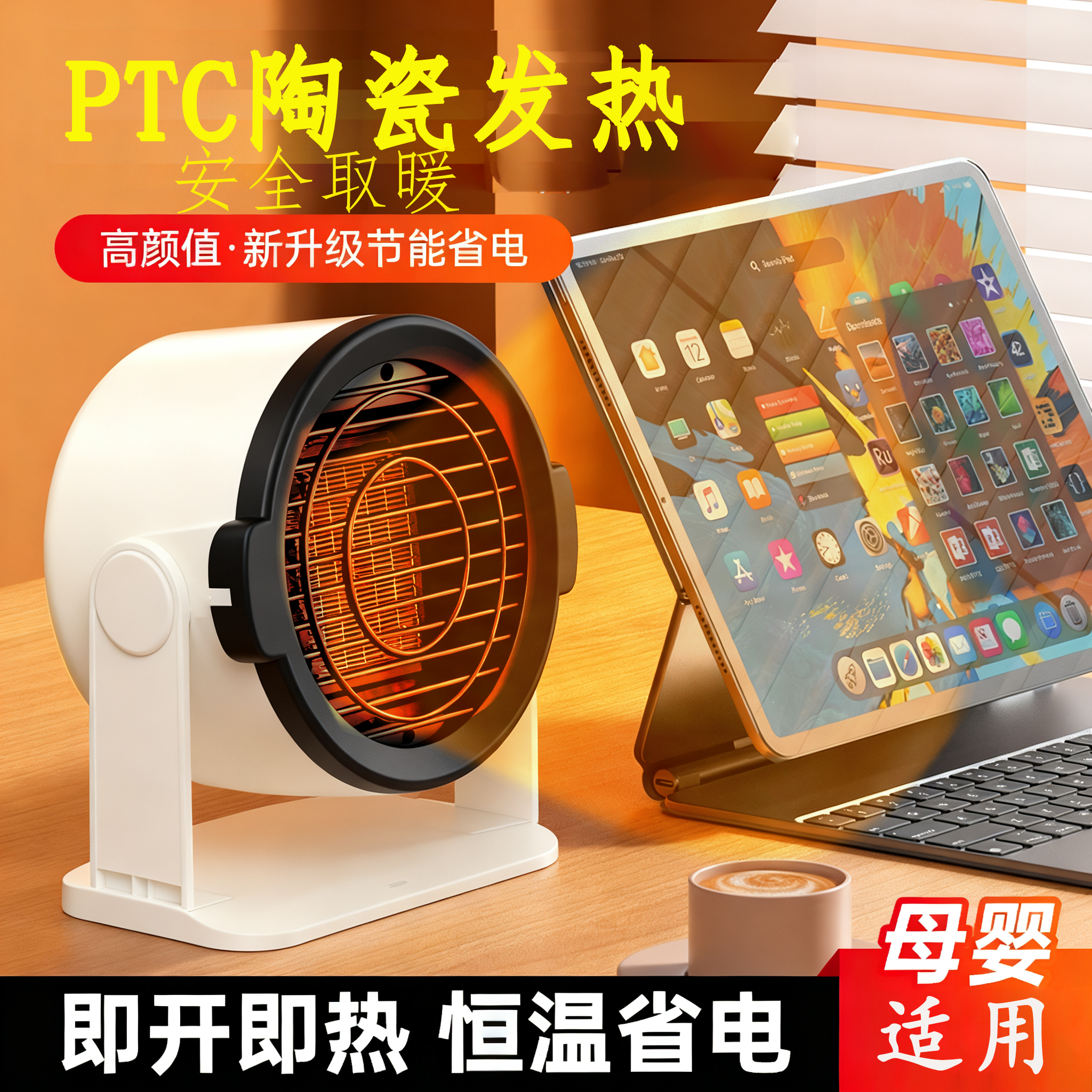 PTC暖风机桌面安全取暖烘干机