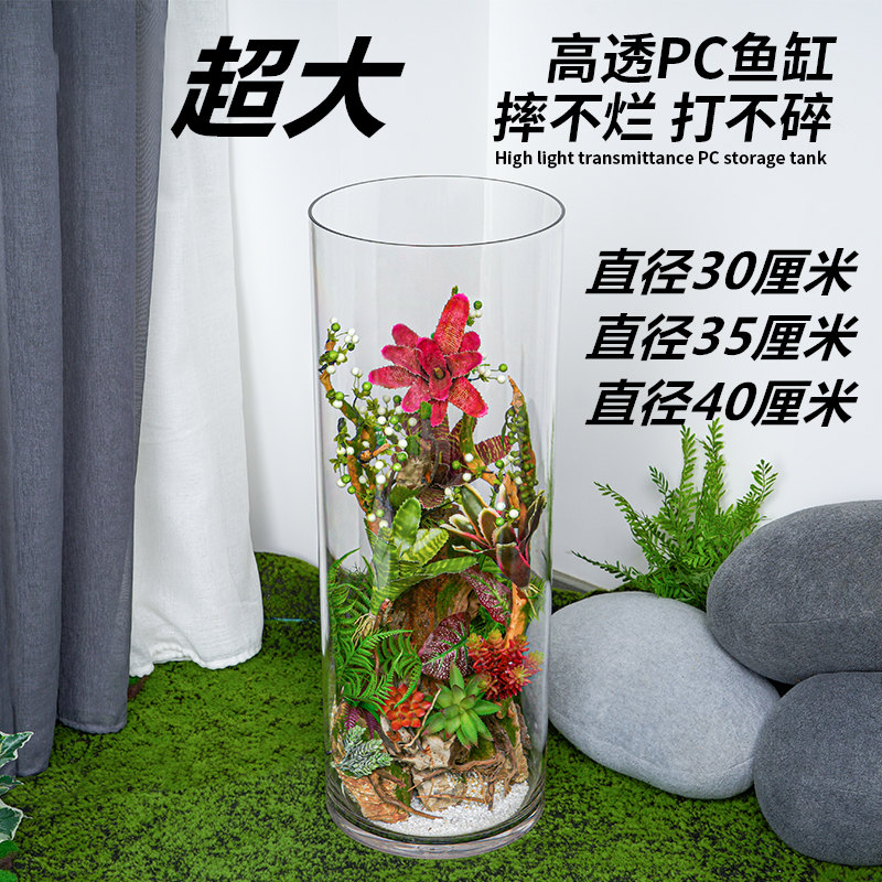 出口欧美PC超大直径鱼缸仿真玻璃防摔圆形塑料亚克力圆柱直筒鱼缸