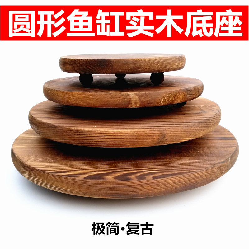 实木圆形鱼缸底座花瓶酒坛工艺摆件简约金鱼鼓缸球缸木质底座托架图片