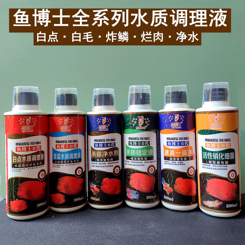 净水杀菌水质白点白毛去除液鱼药