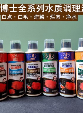 鱼博士鱼药鱼缸一滴净除氯杀菌去绿硝化细菌水质稳定剂白毛白点烂