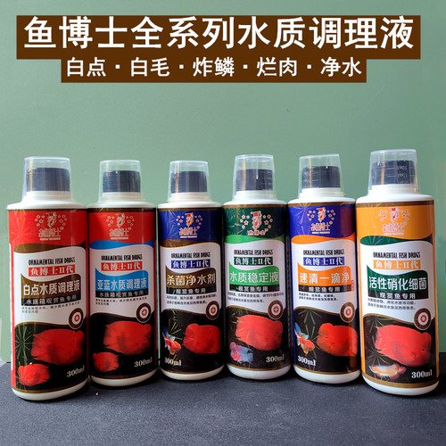 净水杀菌水质白点白毛去除液鱼药