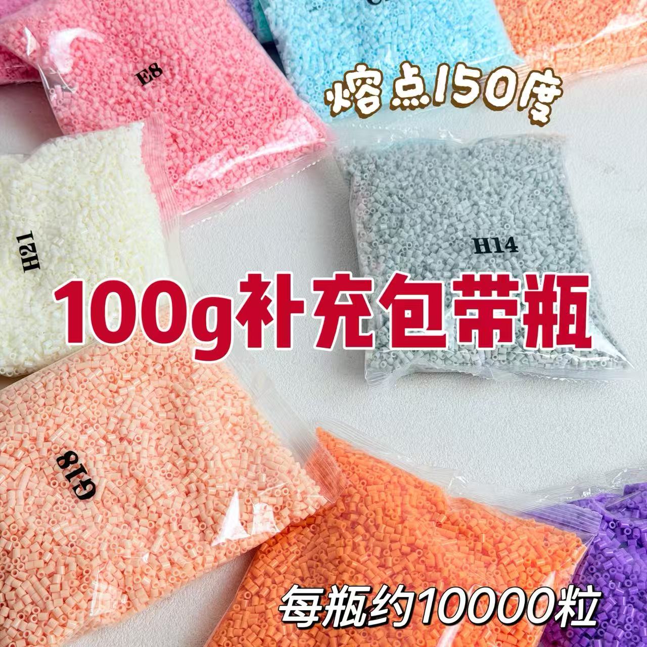 【100克带瓶补充包】拼豆221色2.6MM融合豆工厂直发手工DIY材料包