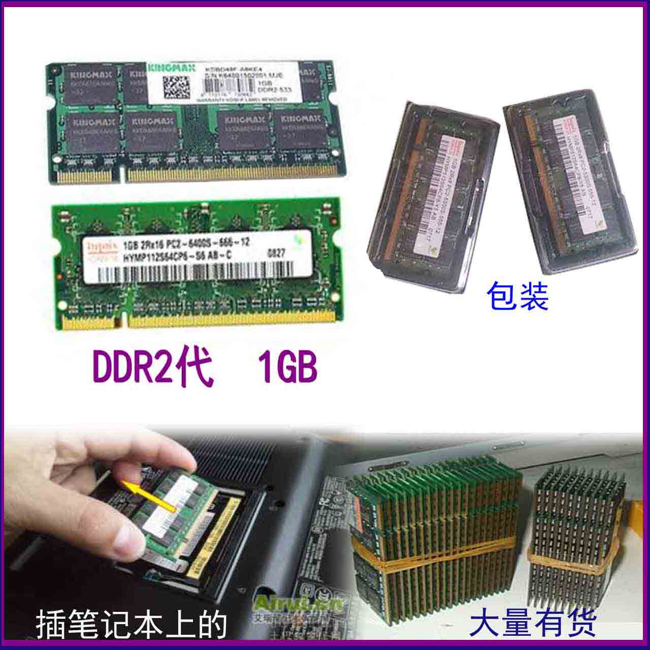 包邮 原装正品DDR2  1G 笔记本内存条全兼容二代可双通2G