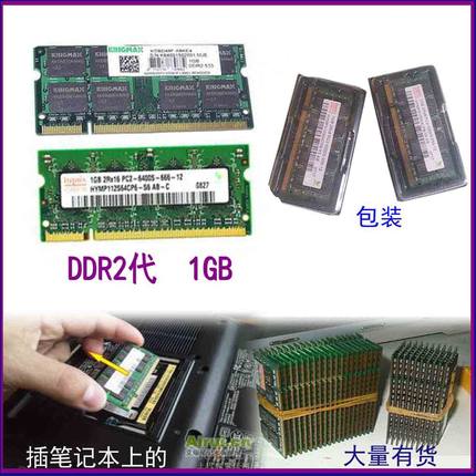 包邮 原装正品DDR2  1G 笔记本内存条全兼容二代可双通2G