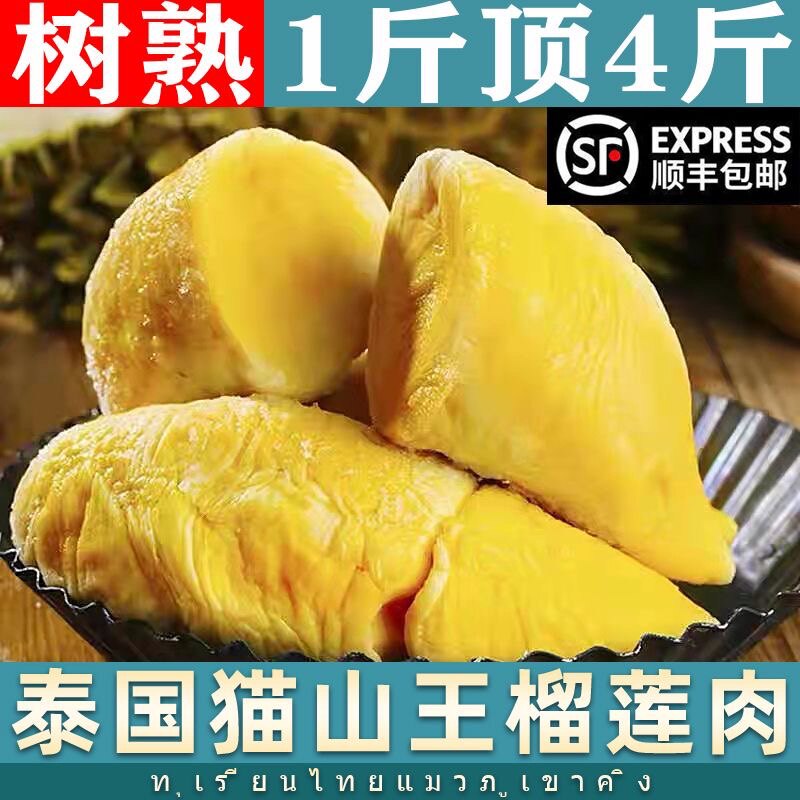 【顺丰包邮】泰国猫山王榴莲肉树熟冷冻纯肉无壳应季孕妇水果有核属于什么档次？