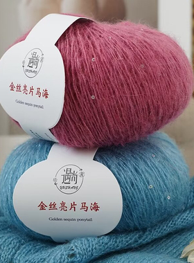 6+6亮片马海毛手工编编毛线真丝珠片编织diy披肩羊毛绒线仿貂绒
