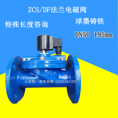 常闭球墨铸铁法兰电磁阀195mm