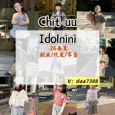 chituu童装aya出圈ioioio尤塔映次starroom乃卡idolnini代发