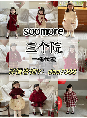 三个院童装upup读与松虫soomore咦呦喂totolo花哟7seven代发
