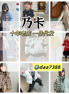 乃卡ioioio尤塔小确幸aya尤初态度chituu一件代发货源订货会童装