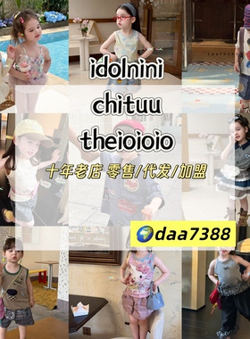 idolnn童装aya出圈theioioio尤塔映次starroom乃卡chituu资源