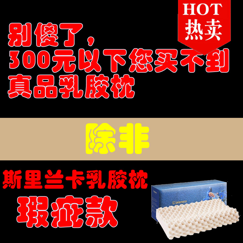 轻微瑕疵乳胶枕软硬失眠进口