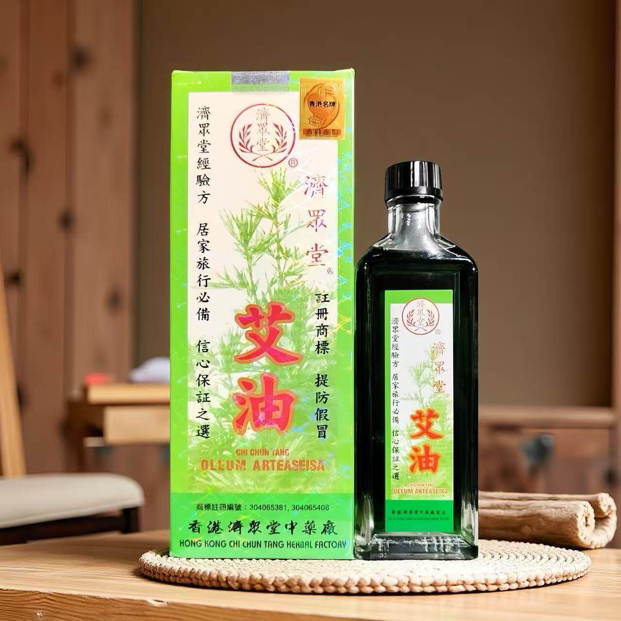 香港济众堂艾油40ml正品港货