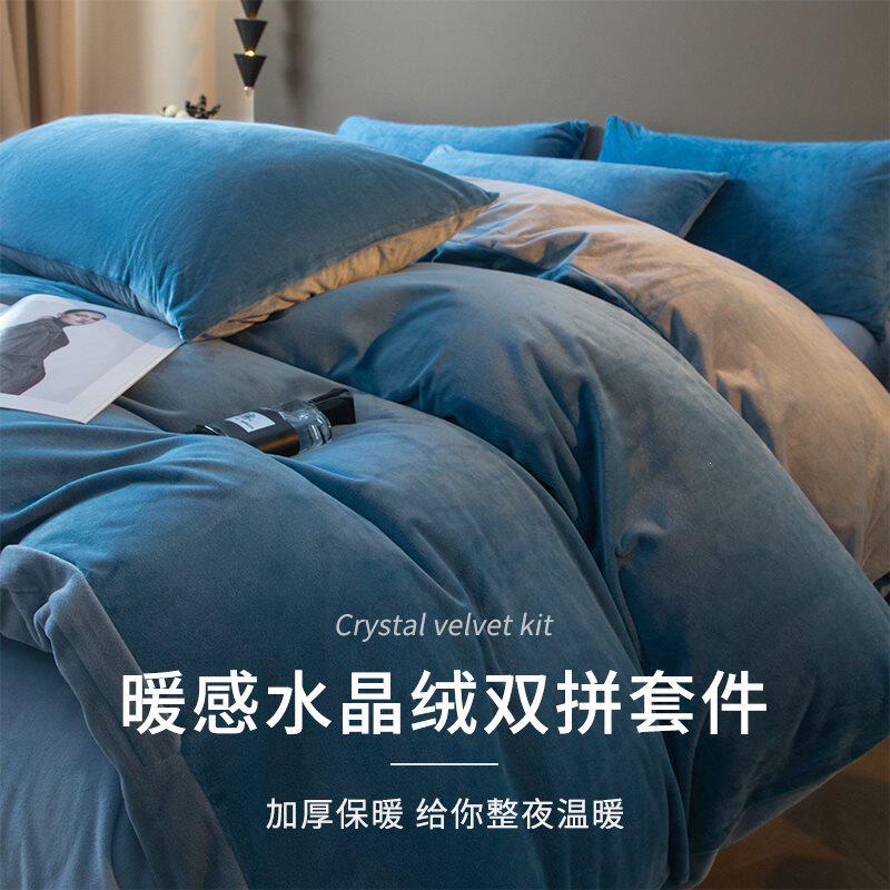 2026新款水晶绒纯色双拼四件套